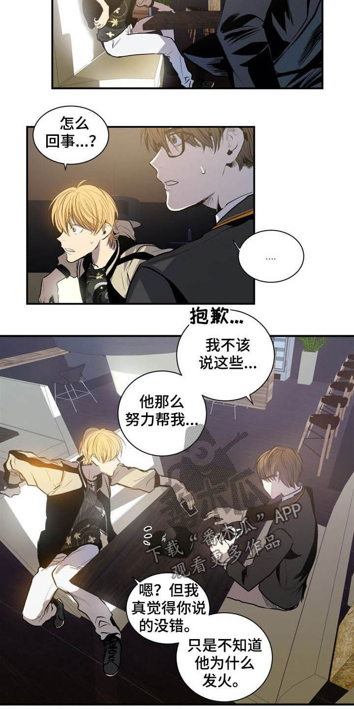 《小桃与小爱》漫画最新章节第62章：欺骗免费下拉式在线观看章节第【11】张图片