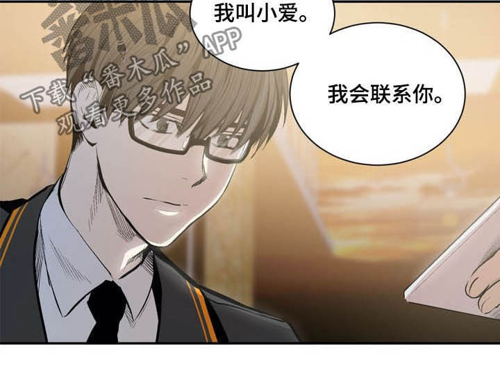 《小桃与小爱》漫画最新章节第62章：欺骗免费下拉式在线观看章节第【8】张图片