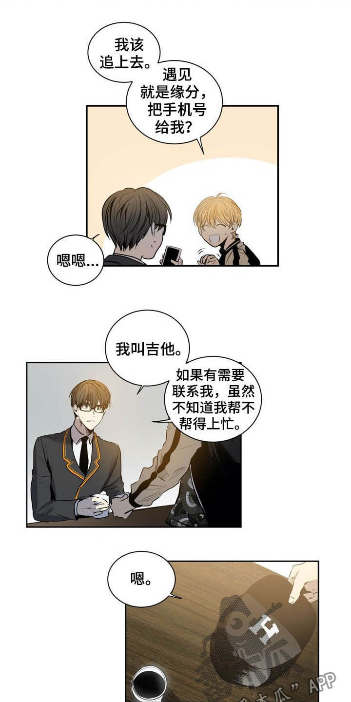 《小桃与小爱》漫画最新章节第62章：欺骗免费下拉式在线观看章节第【10】张图片