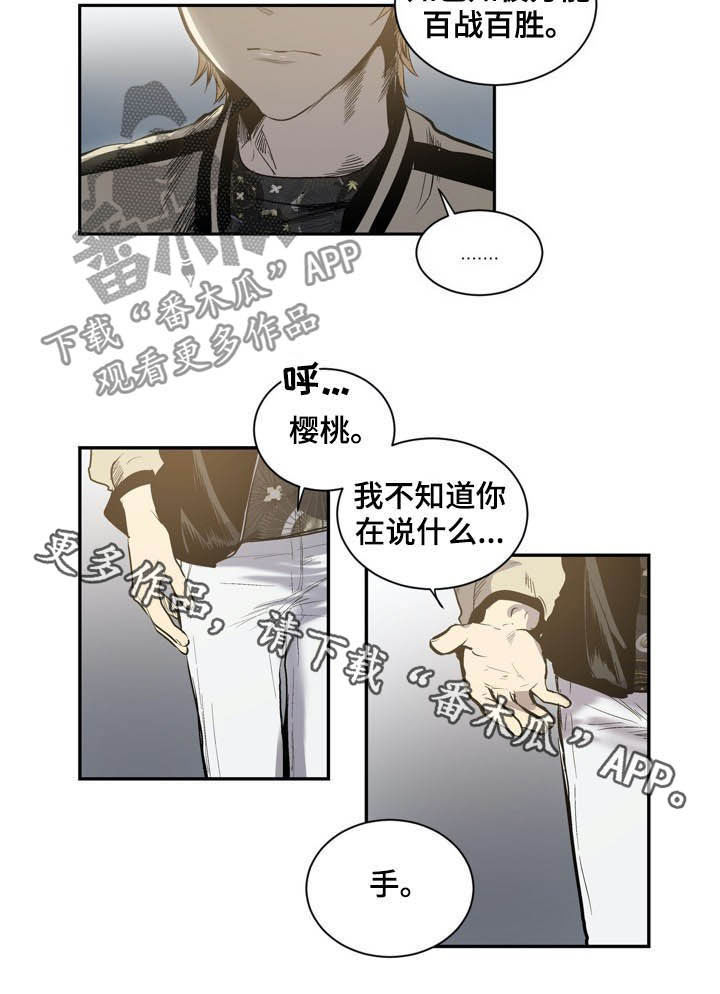 《小桃与小爱》漫画最新章节第62章：欺骗免费下拉式在线观看章节第【1】张图片