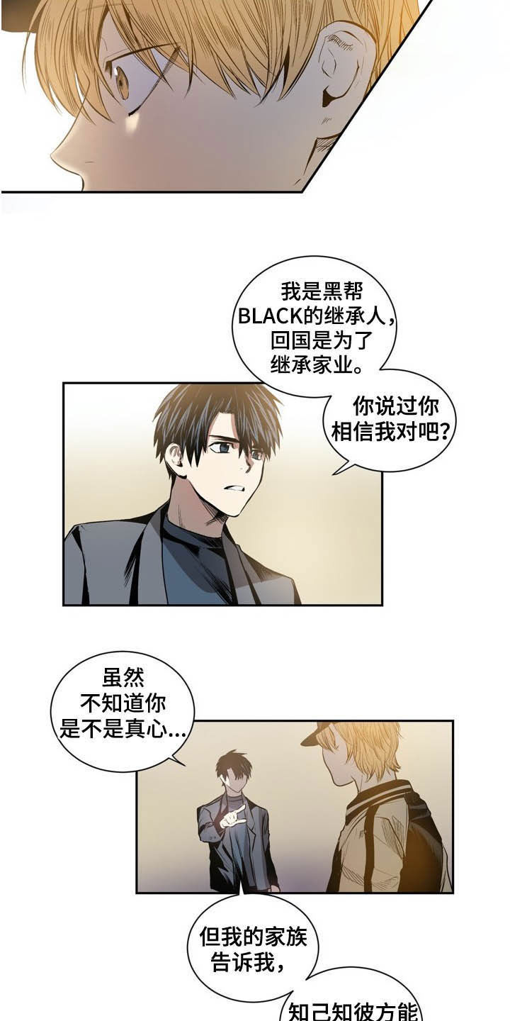 《小桃与小爱》漫画最新章节第62章：欺骗免费下拉式在线观看章节第【2】张图片