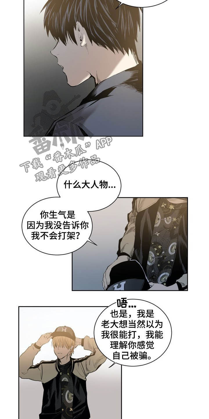 《小桃与小爱》漫画最新章节第62章：欺骗免费下拉式在线观看章节第【5】张图片