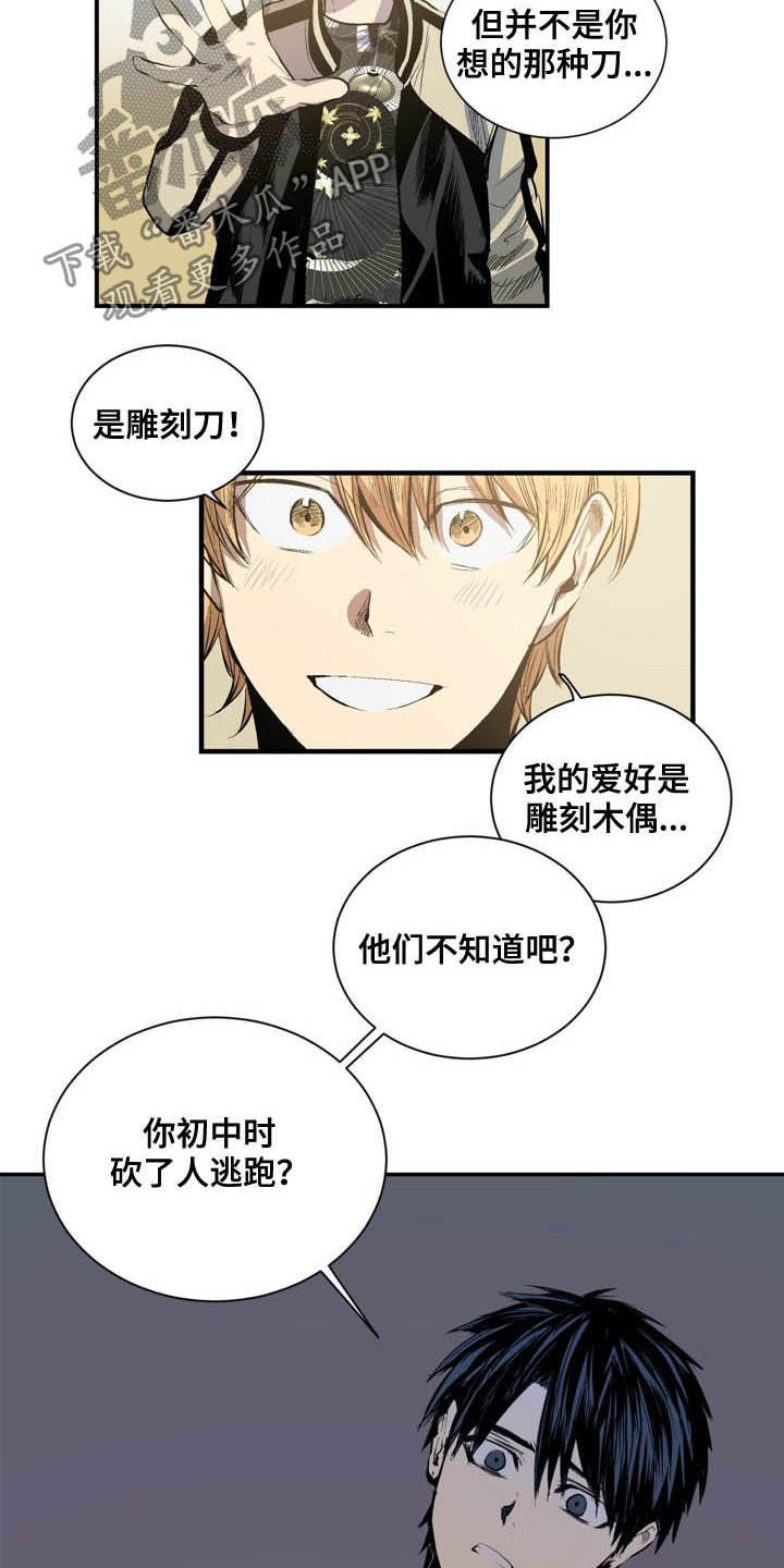 《小桃与小爱》漫画最新章节第63章：用刀的手免费下拉式在线观看章节第【8】张图片