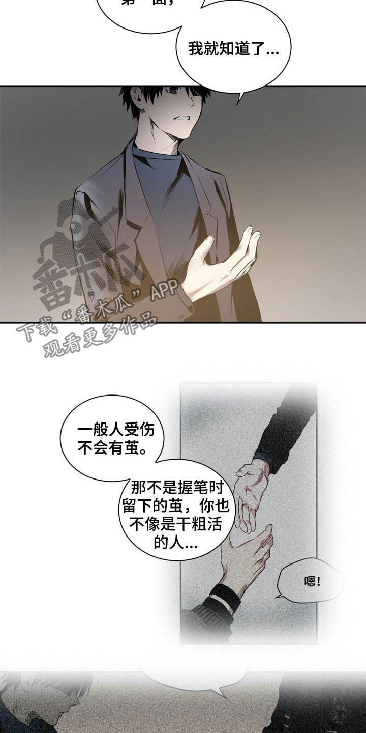 《小桃与小爱》漫画最新章节第63章：用刀的手免费下拉式在线观看章节第【15】张图片