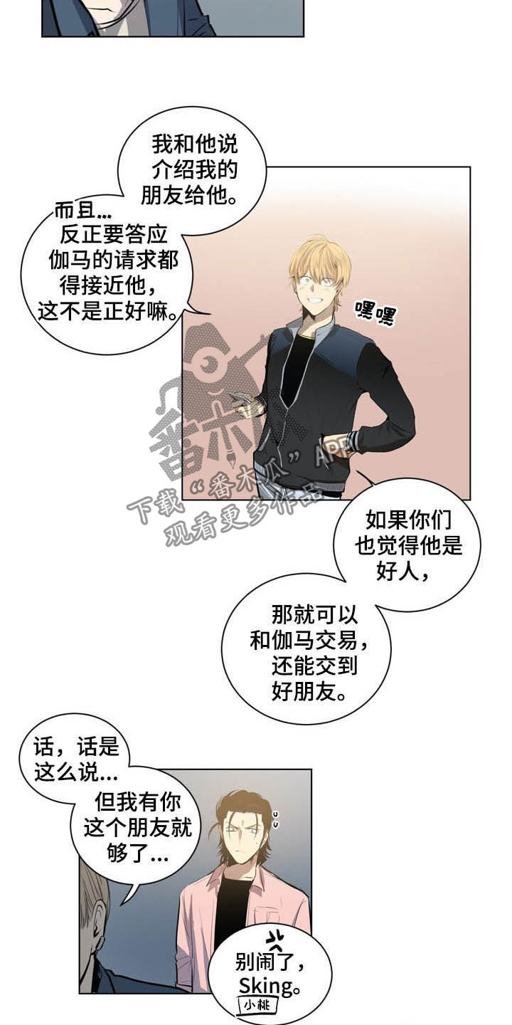 《小桃与小爱》漫画最新章节第66章：是时候了免费下拉式在线观看章节第【8】张图片