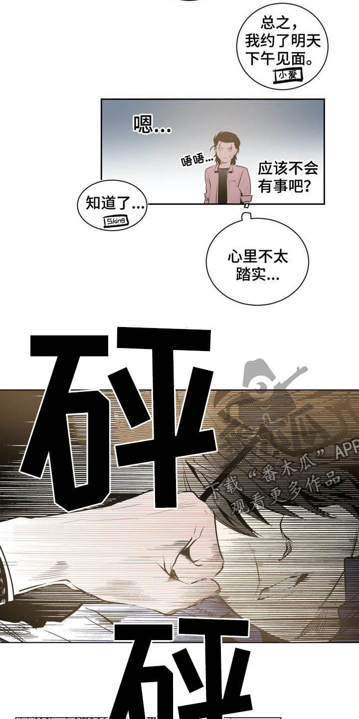 《小桃与小爱》漫画最新章节第66章：是时候了免费下拉式在线观看章节第【7】张图片