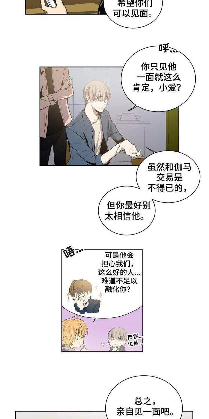 《小桃与小爱》漫画最新章节第66章：是时候了免费下拉式在线观看章节第【10】张图片