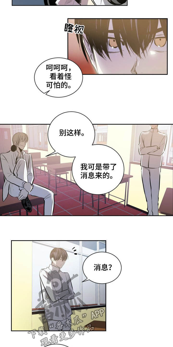 《小桃与小爱》漫画最新章节第67章：犯规免费下拉式在线观看章节第【3】张图片