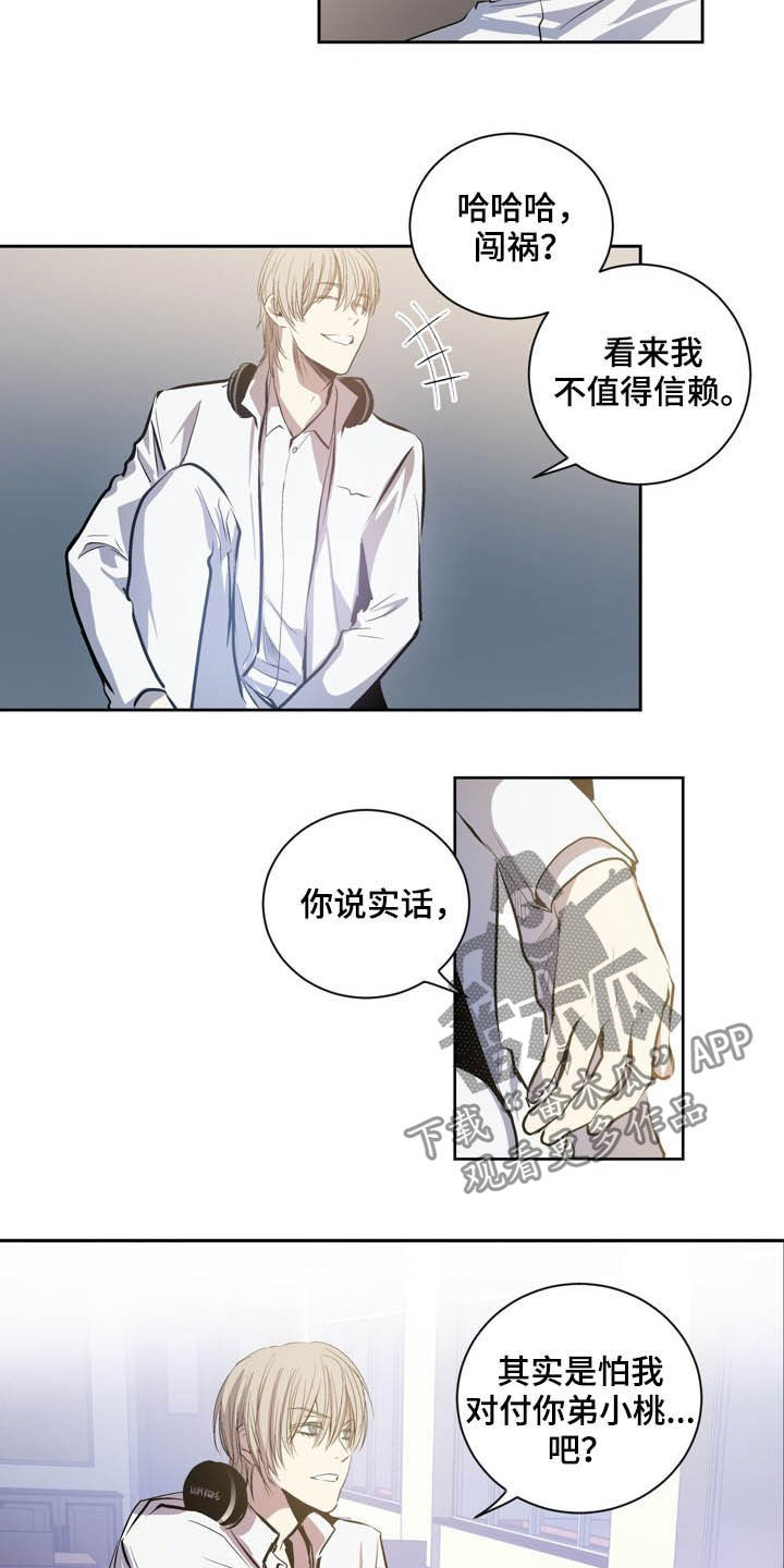 《小桃与小爱》漫画最新章节第67章：犯规免费下拉式在线观看章节第【5】张图片