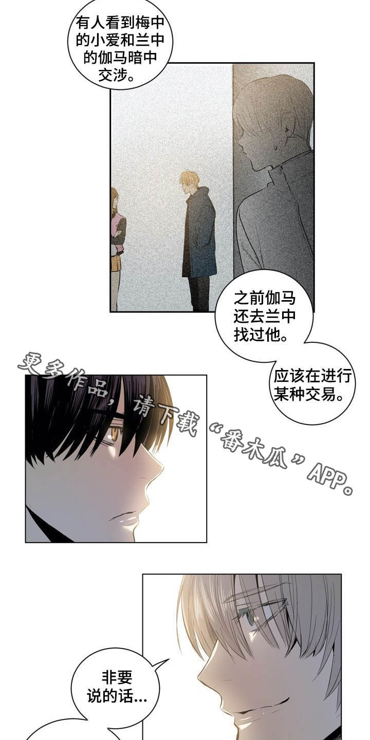 《小桃与小爱》漫画最新章节第67章：犯规免费下拉式在线观看章节第【2】张图片