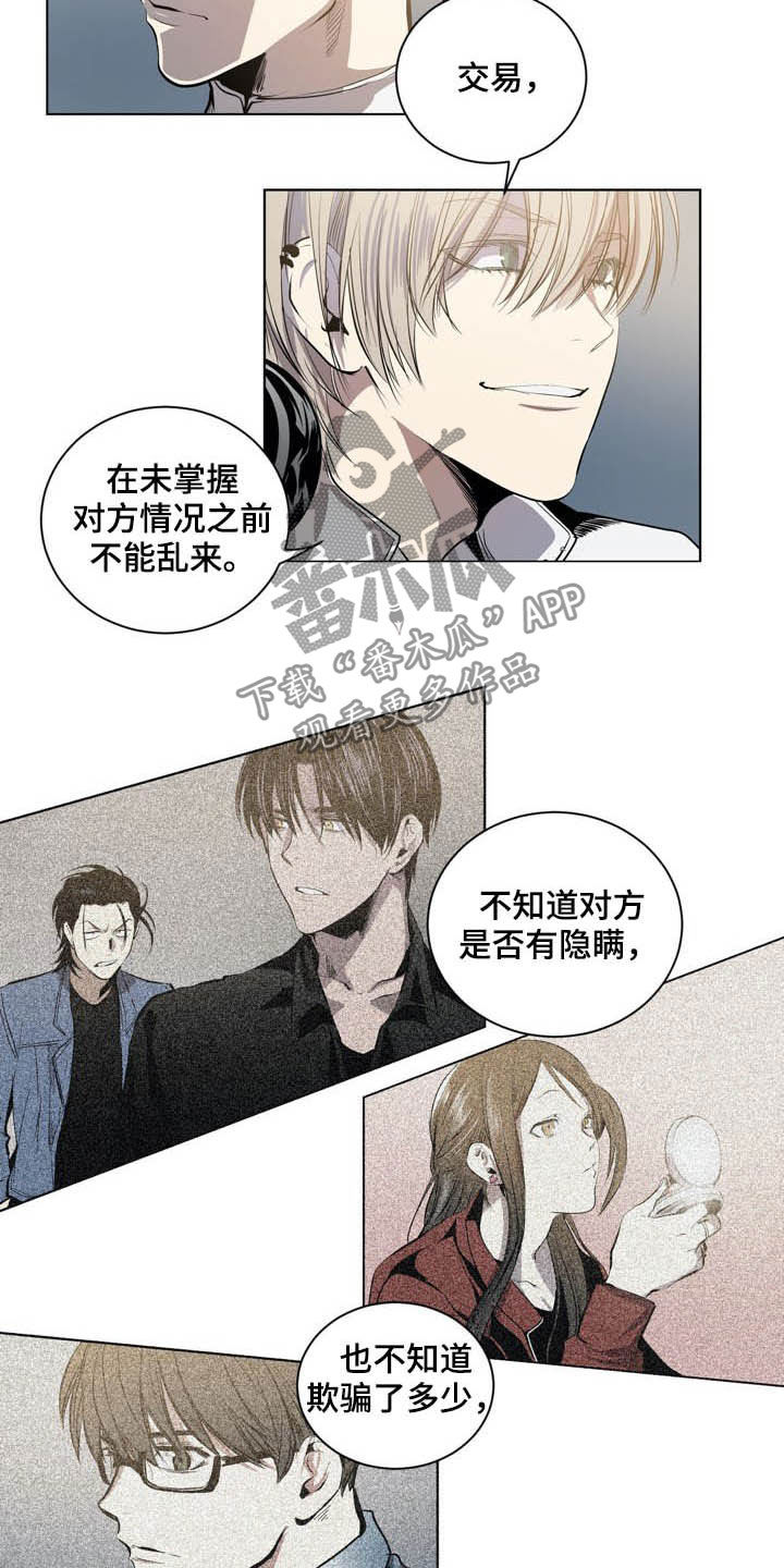 《小桃与小爱》漫画最新章节第68章：小瞧这个世界免费下拉式在线观看章节第【6】张图片