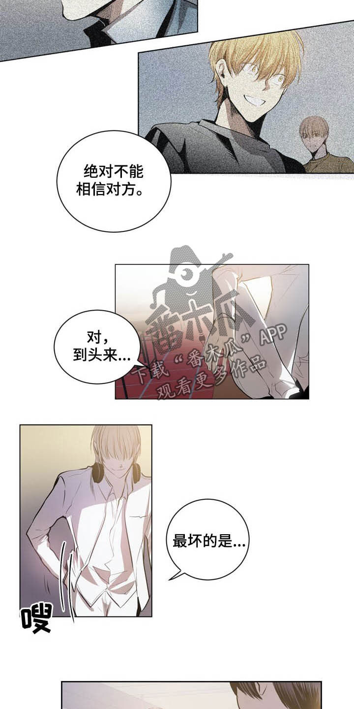 《小桃与小爱》漫画最新章节第68章：小瞧这个世界免费下拉式在线观看章节第【5】张图片