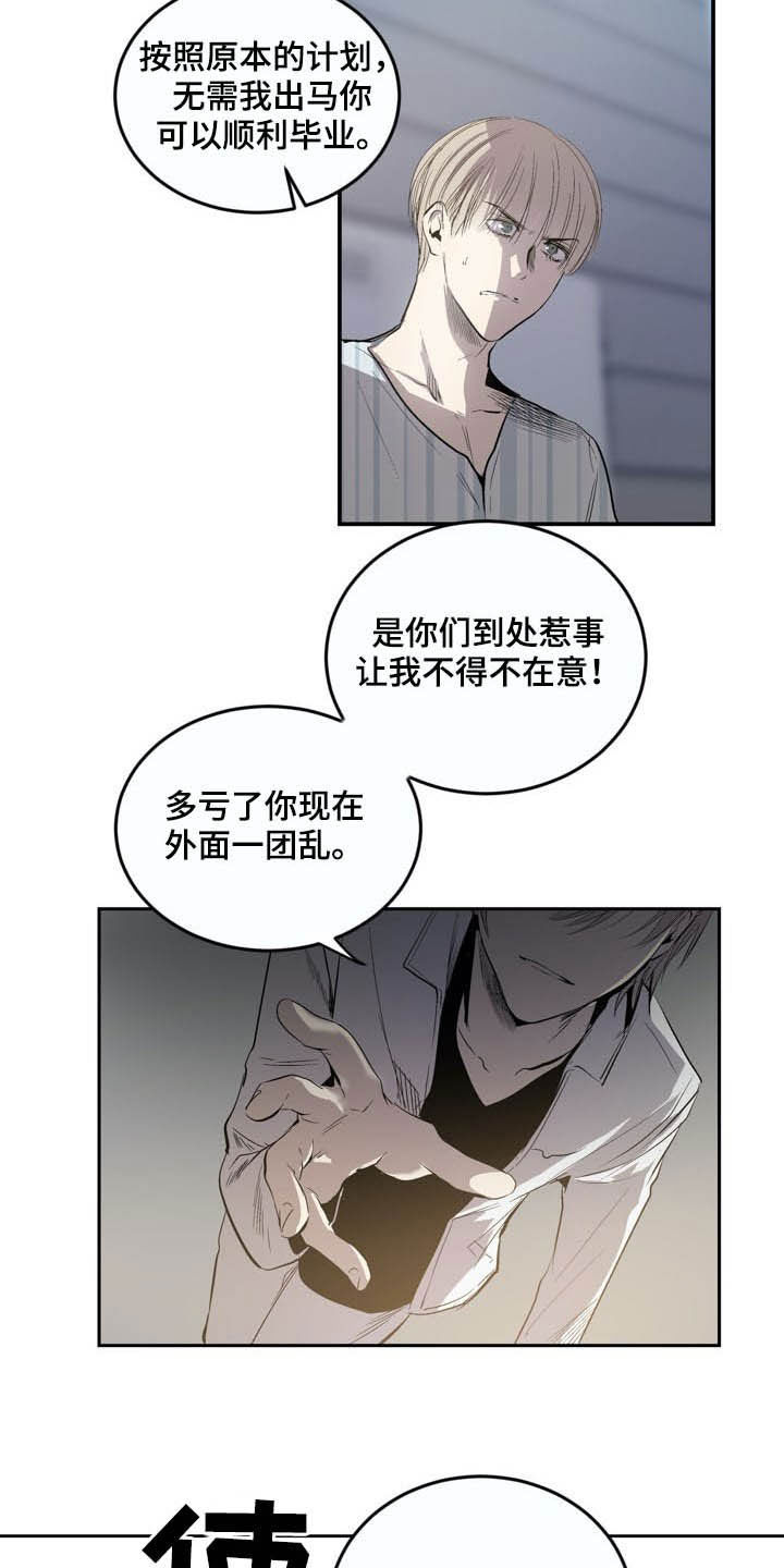 《小桃与小爱》漫画最新章节第71章：【第二季】警告免费下拉式在线观看章节第【7】张图片