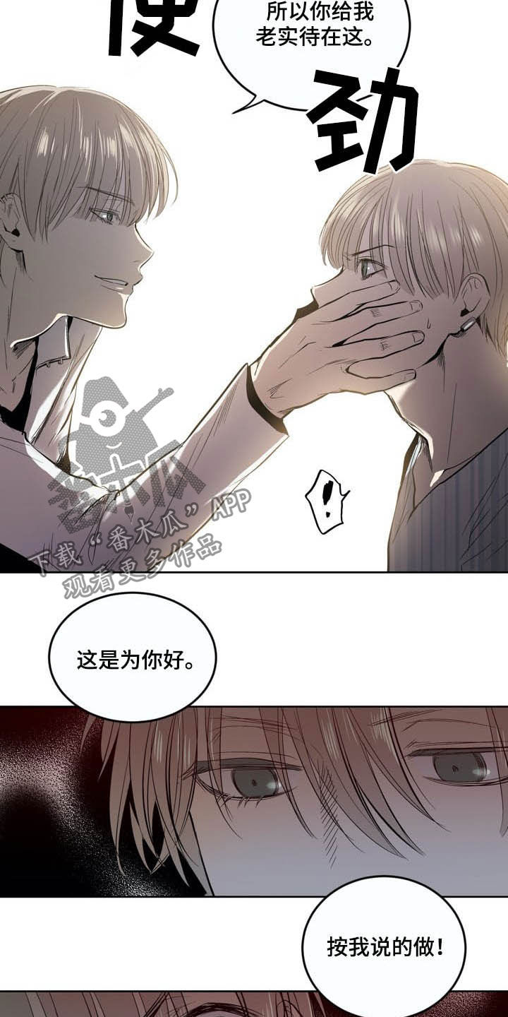 《小桃与小爱》漫画最新章节第71章：【第二季】警告免费下拉式在线观看章节第【6】张图片