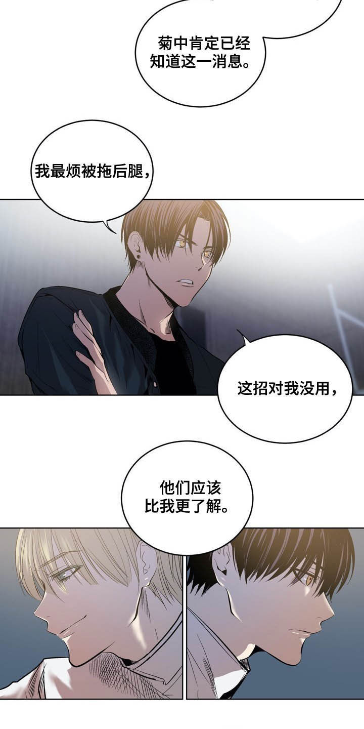 《小桃与小爱》漫画最新章节第72章：【第二季】最好少管免费下拉式在线观看章节第【11】张图片