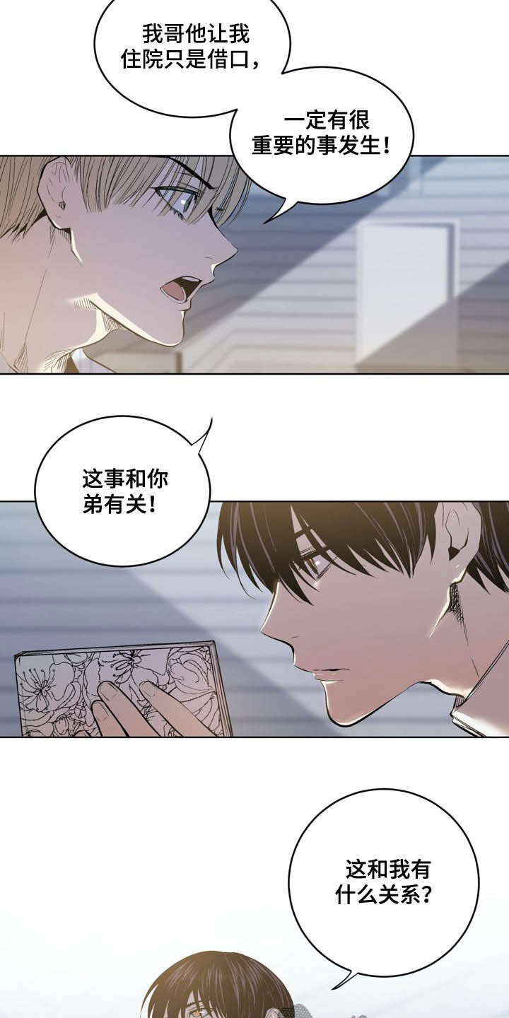 《小桃与小爱》漫画最新章节第72章：【第二季】最好少管免费下拉式在线观看章节第【5】张图片