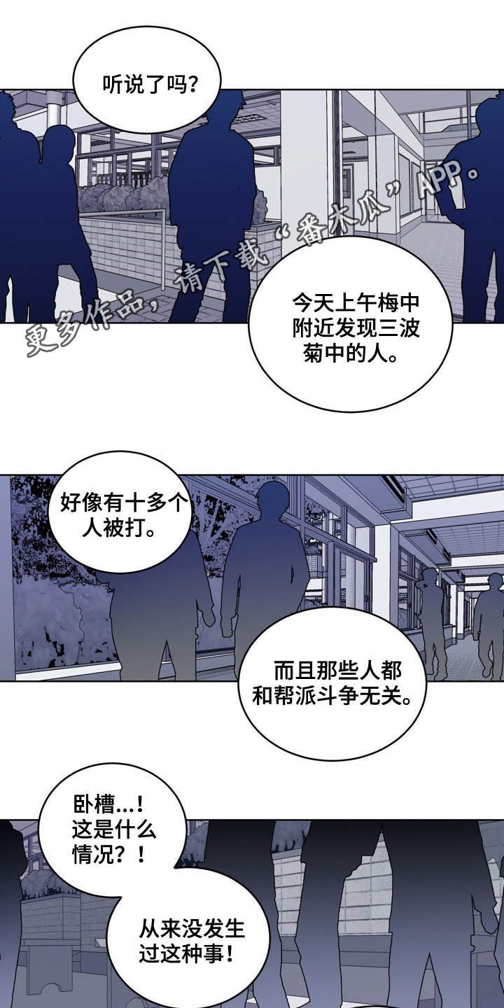 《小桃与小爱》漫画最新章节第72章：【第二季】最好少管免费下拉式在线观看章节第【18】张图片