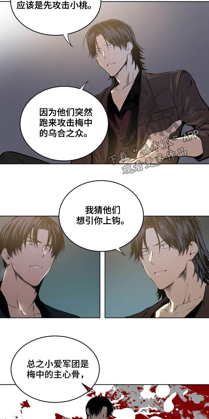 《小桃与小爱》漫画最新章节第72章：【第二季】最好少管免费下拉式在线观看章节第【14】张图片