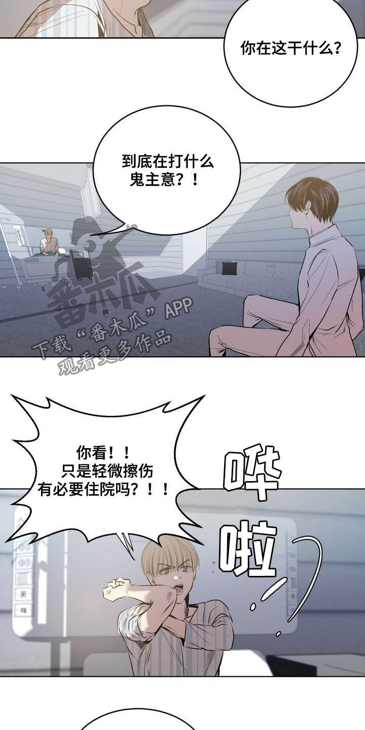 《小桃与小爱》漫画最新章节第72章：【第二季】最好少管免费下拉式在线观看章节第【6】张图片