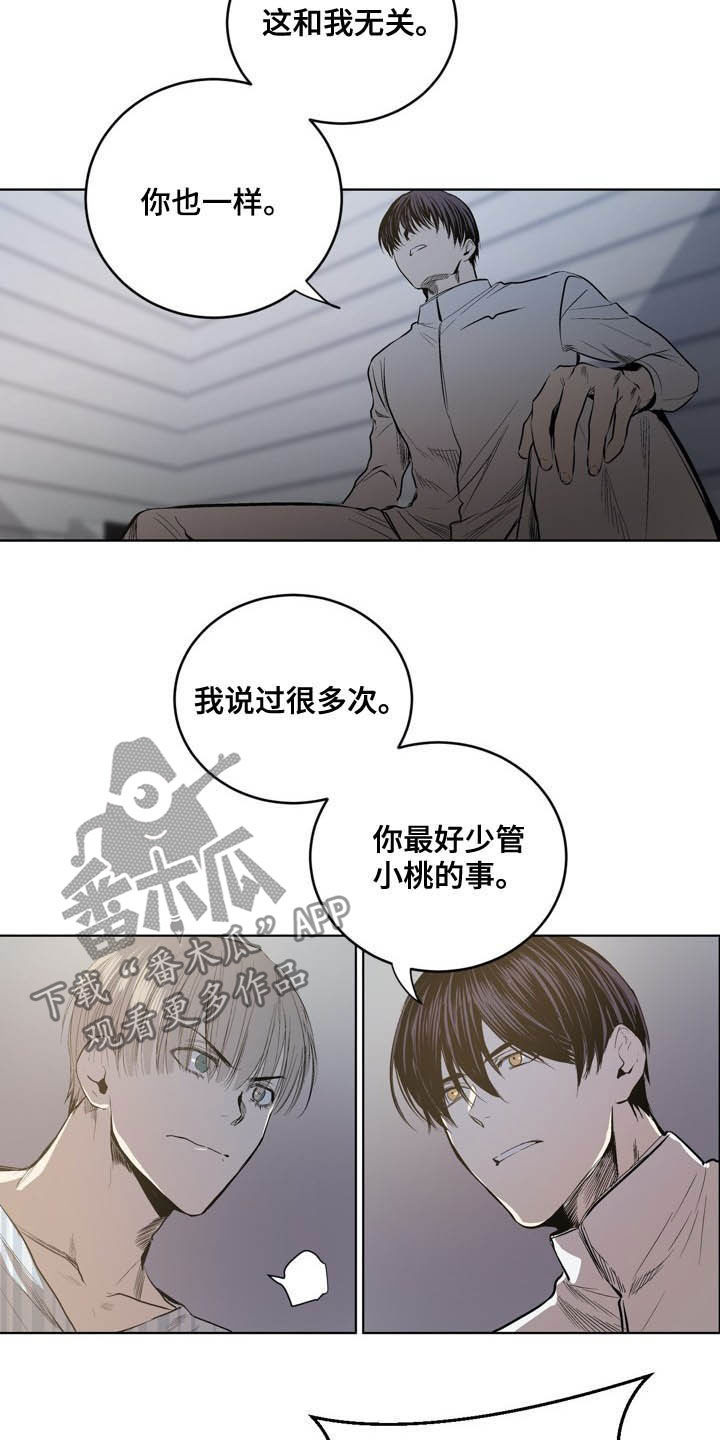 《小桃与小爱》漫画最新章节第72章：【第二季】最好少管免费下拉式在线观看章节第【3】张图片