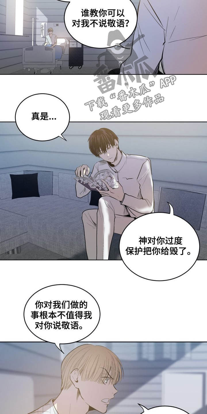 《小桃与小爱》漫画最新章节第72章：【第二季】最好少管免费下拉式在线观看章节第【7】张图片