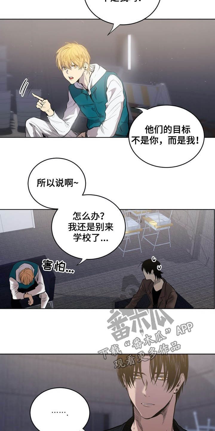 《小桃与小爱》漫画最新章节第72章：【第二季】最好少管免费下拉式在线观看章节第【9】张图片