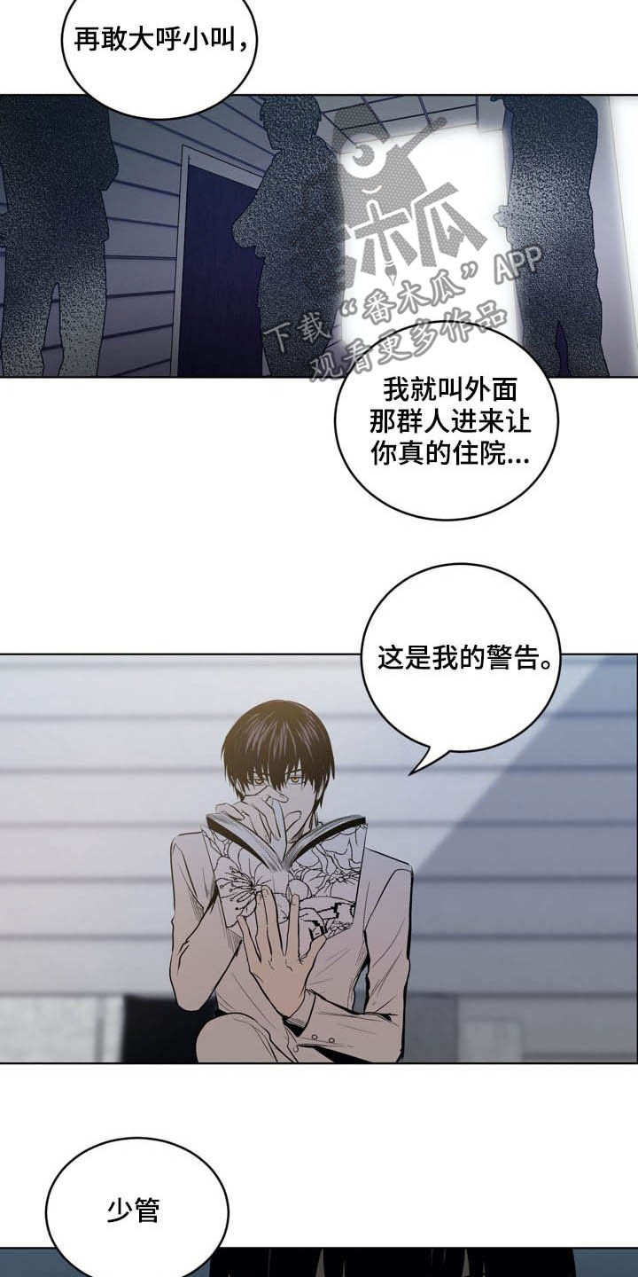 《小桃与小爱》漫画最新章节第73章：【第二季】尾随免费下拉式在线观看章节第【16】张图片