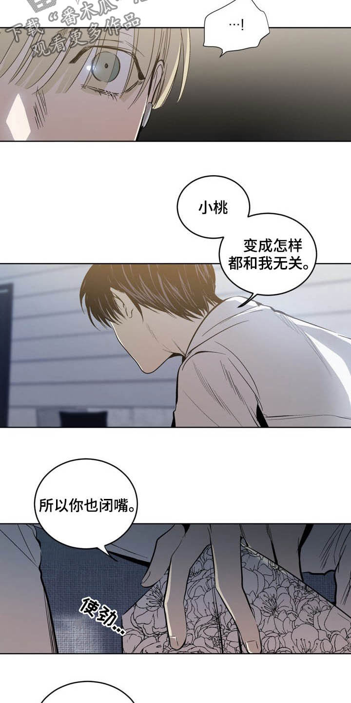 《小桃与小爱》漫画最新章节第73章：【第二季】尾随免费下拉式在线观看章节第【17】张图片