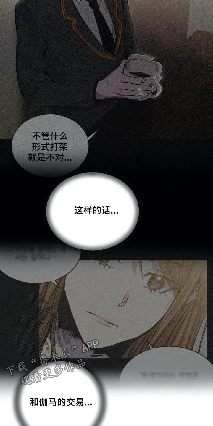 《小桃与小爱》漫画最新章节第73章：【第二季】尾随免费下拉式在线观看章节第【9】张图片