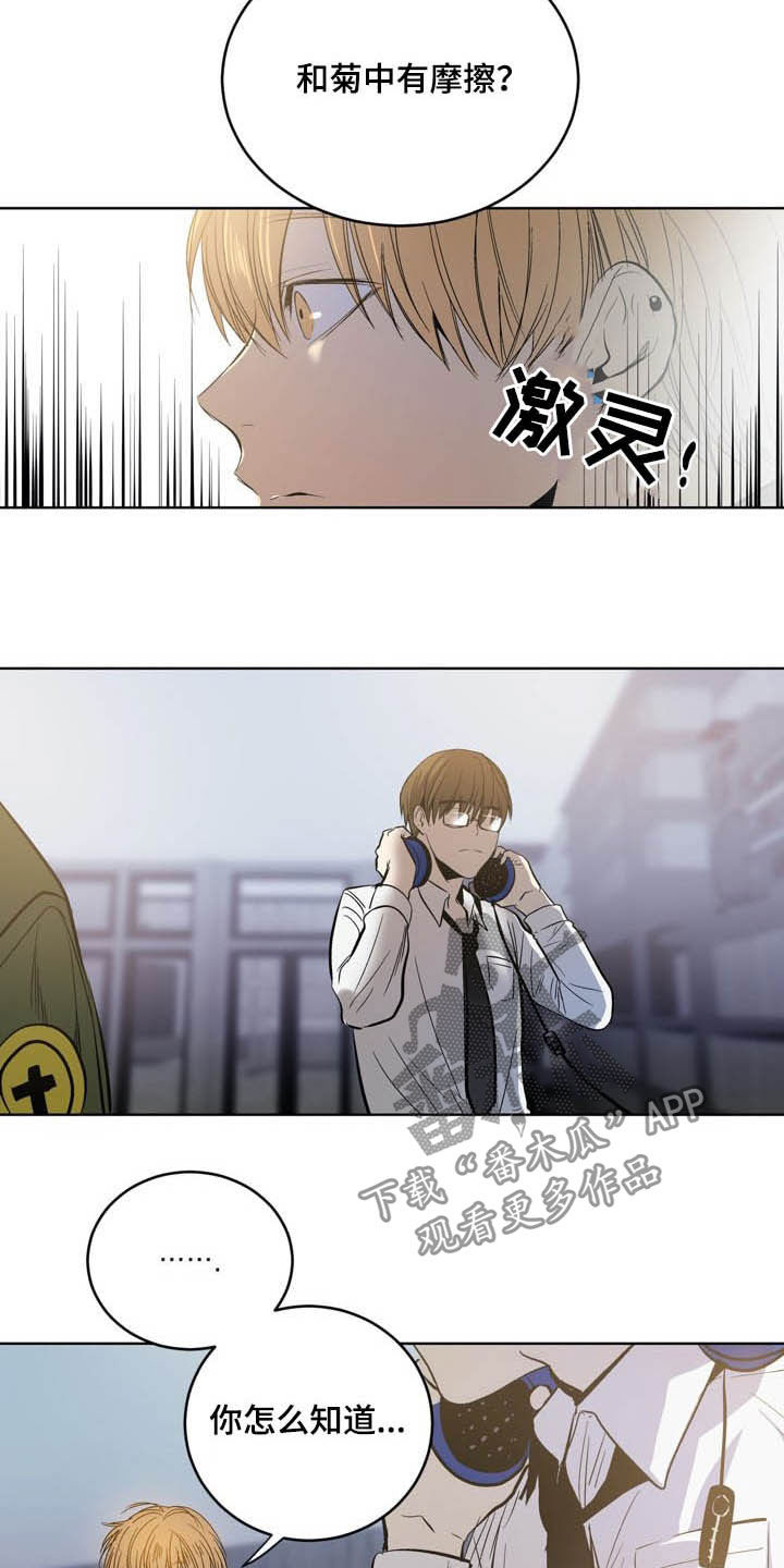 《小桃与小爱》漫画最新章节第73章：【第二季】尾随免费下拉式在线观看章节第【13】张图片