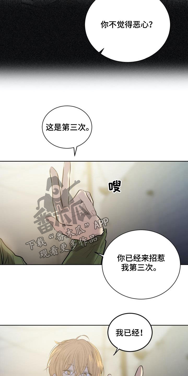 《小桃与小爱》漫画最新章节第74章：【第二季】绝不允许免费下拉式在线观看章节第【14】张图片