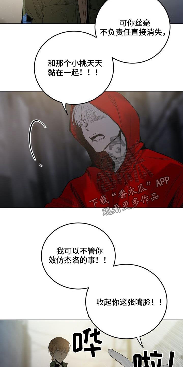 《小桃与小爱》漫画最新章节第74章：【第二季】绝不允许免费下拉式在线观看章节第【8】张图片