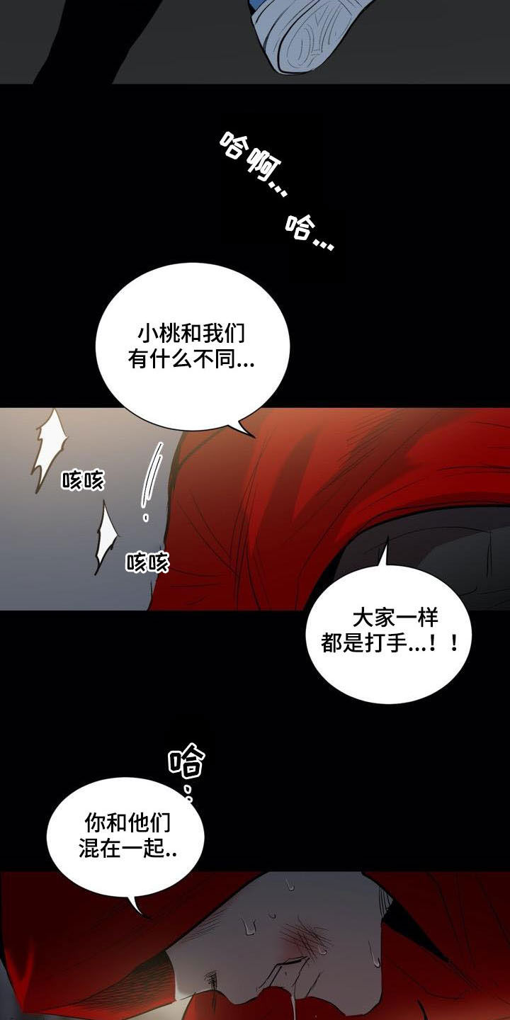 《小桃与小爱》漫画最新章节第75章：【第二季】把他弄哭免费下拉式在线观看章节第【15】张图片