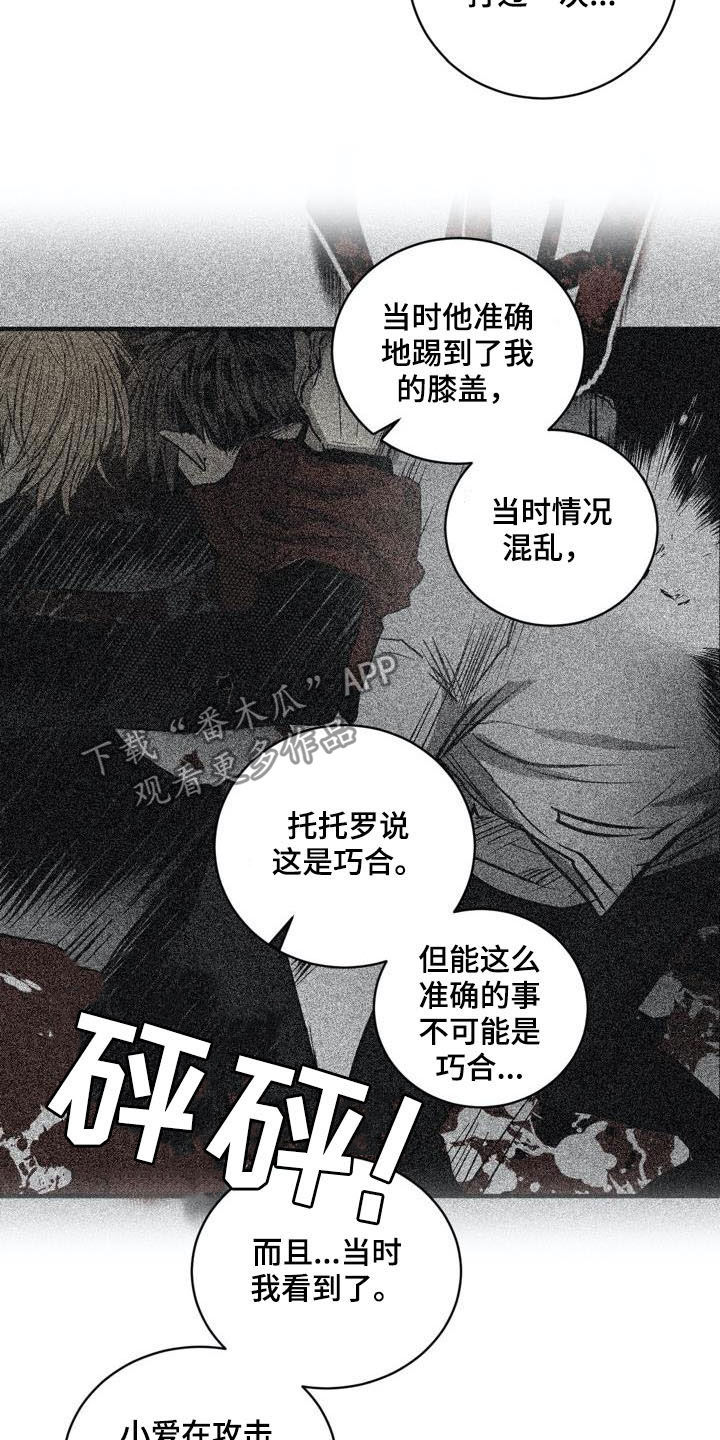 《小桃与小爱》漫画最新章节第76章：【第二季】重要信息免费下拉式在线观看章节第【8】张图片