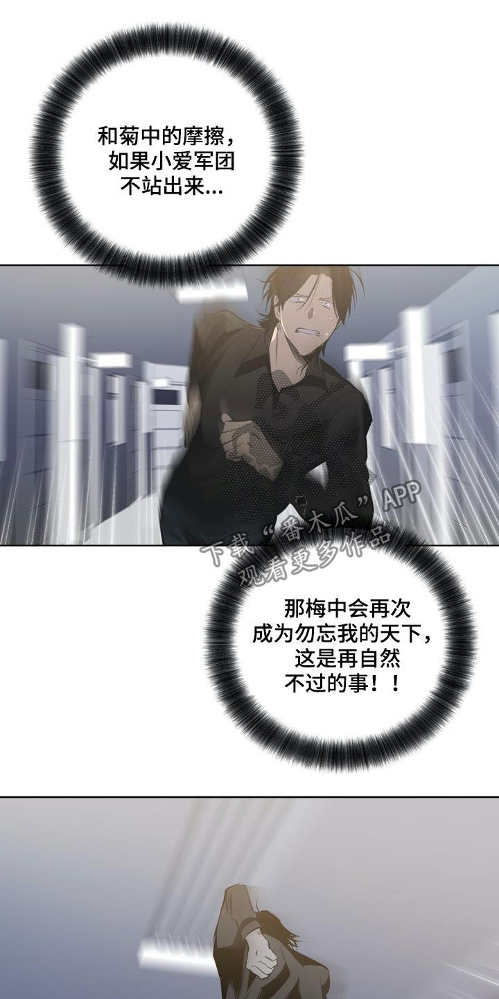 《小桃与小爱》漫画最新章节第76章：【第二季】重要信息免费下拉式在线观看章节第【14】张图片