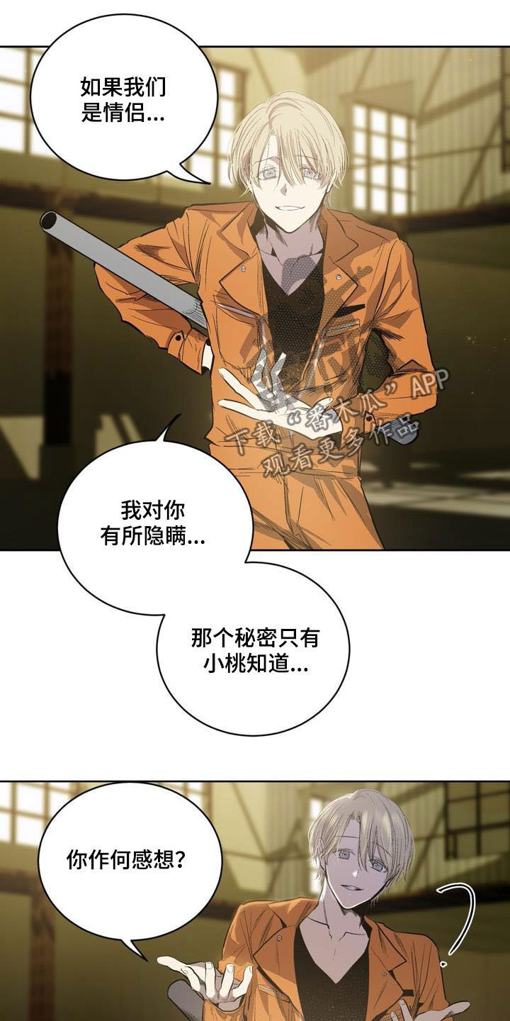 《小桃与小爱》漫画最新章节第76章：【第二季】重要信息免费下拉式在线观看章节第【4】张图片