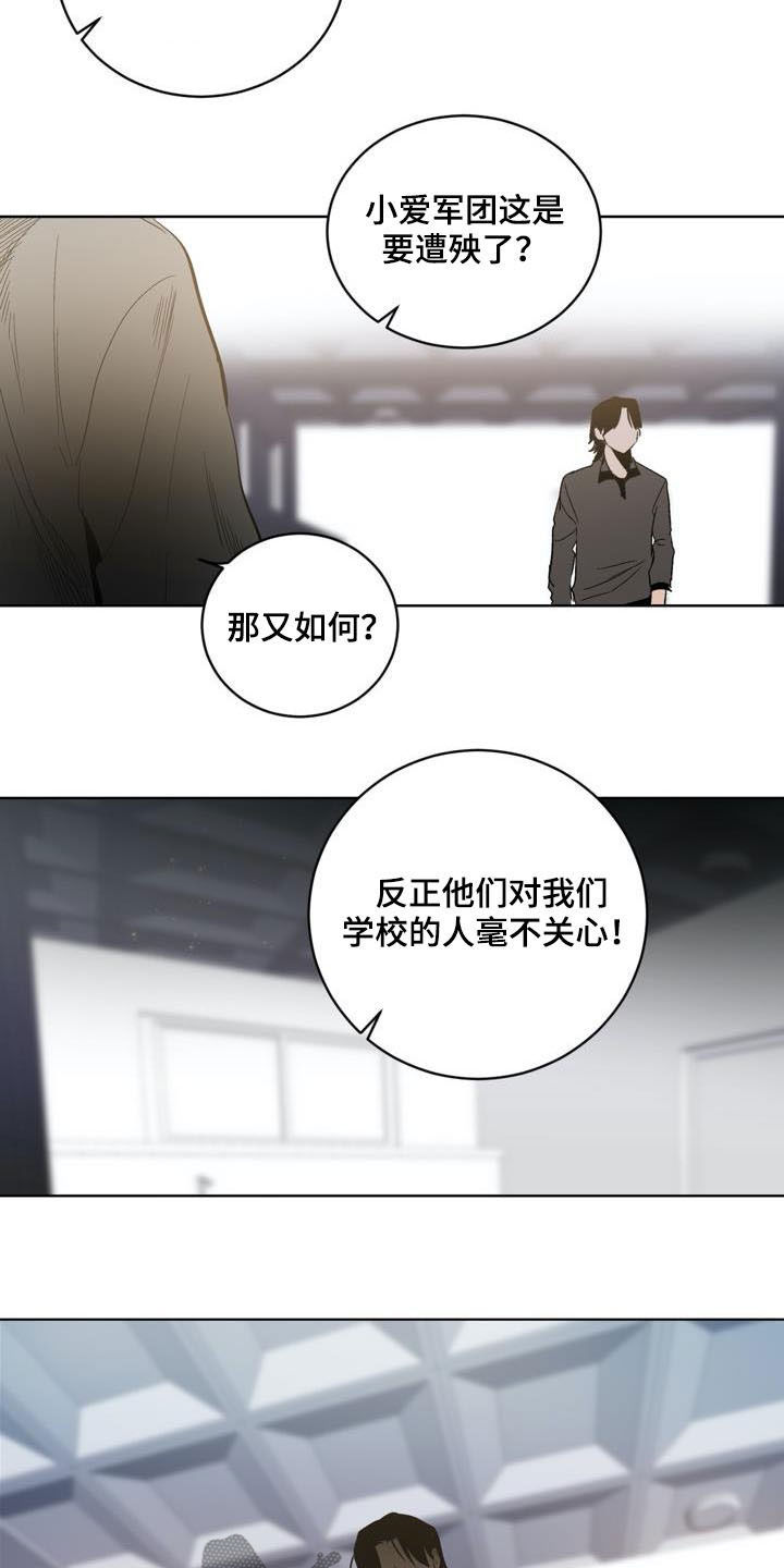 《小桃与小爱》漫画最新章节第76章：【第二季】重要信息免费下拉式在线观看章节第【16】张图片