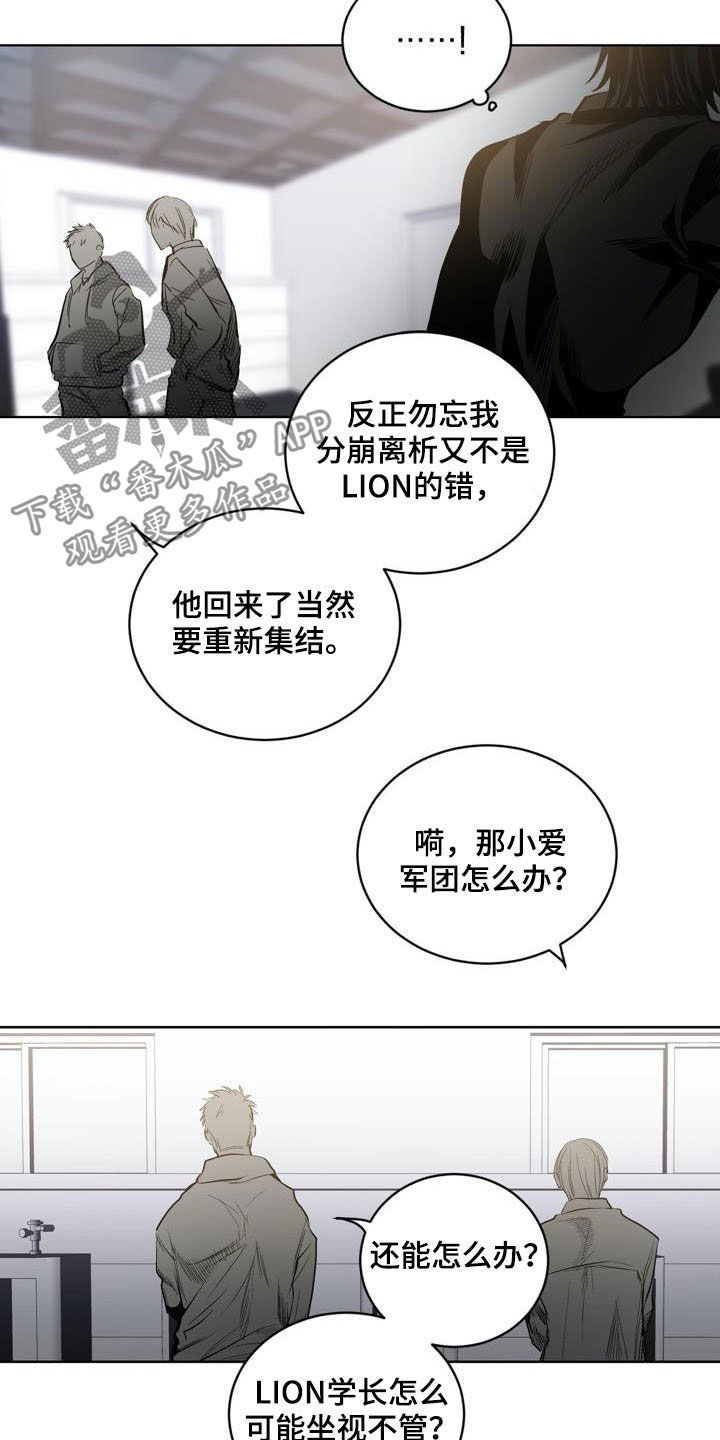 《小桃与小爱》漫画最新章节第76章：【第二季】重要信息免费下拉式在线观看章节第【18】张图片