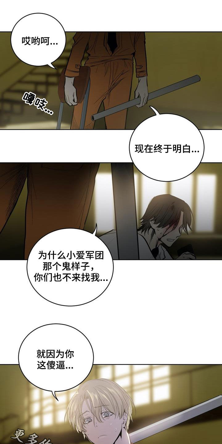 《小桃与小爱》漫画最新章节第78章：【第二季】狐假虎威免费下拉式在线观看章节第【2】张图片