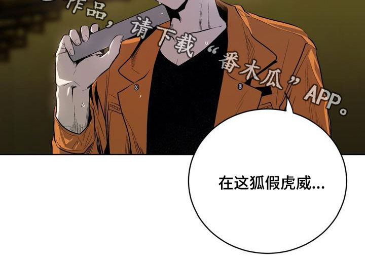 《小桃与小爱》漫画最新章节第78章：【第二季】狐假虎威免费下拉式在线观看章节第【1】张图片