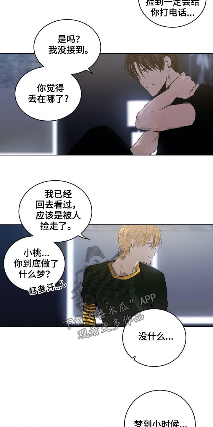 《小桃与小爱》漫画最新章节第78章：【第二季】狐假虎威免费下拉式在线观看章节第【15】张图片