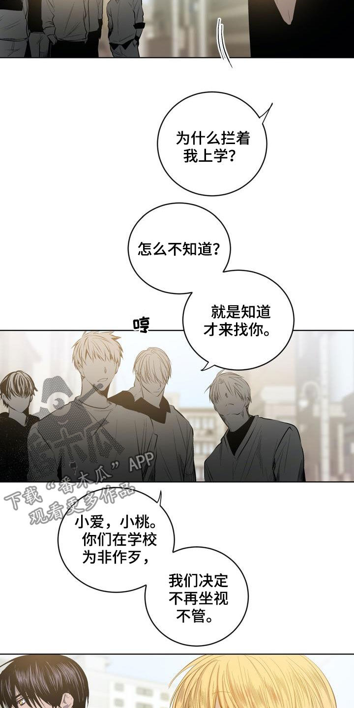 《小桃与小爱》漫画最新章节第80章：【第二季】清理门户免费下拉式在线观看章节第【14】张图片