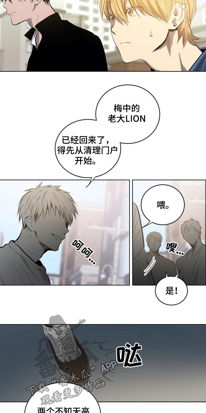 《小桃与小爱》漫画最新章节第80章：【第二季】清理门户免费下拉式在线观看章节第【13】张图片