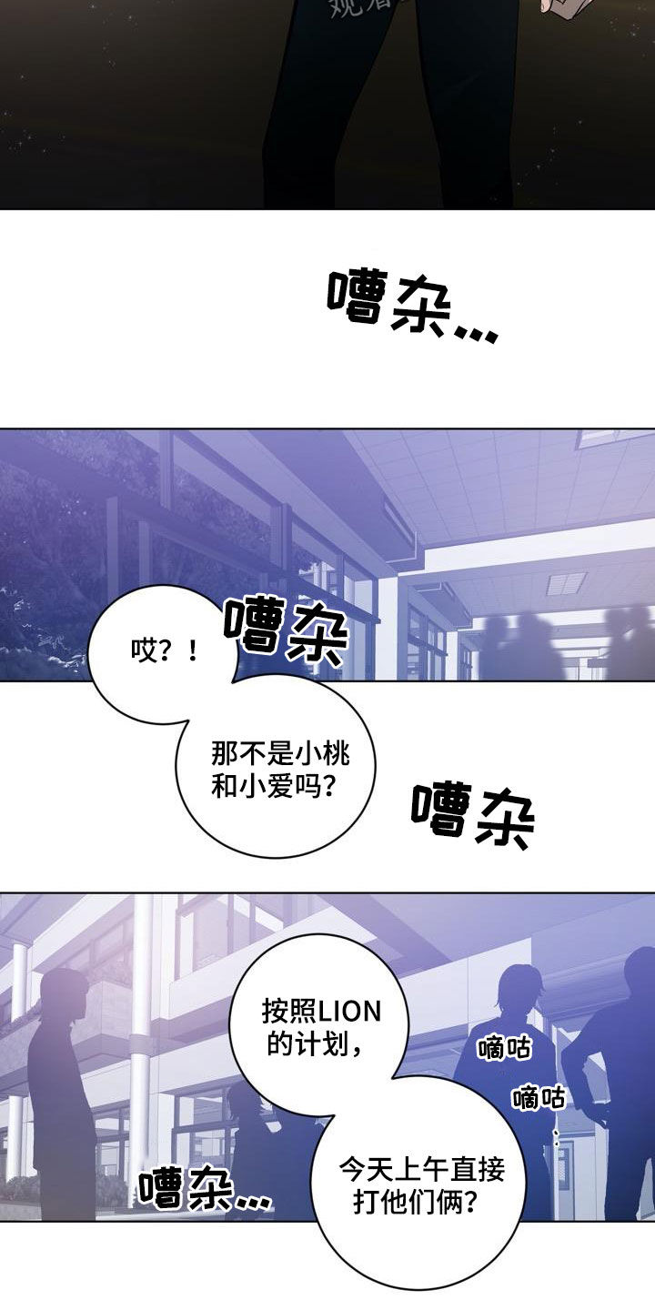 《小桃与小爱》漫画最新章节第80章：【第二季】清理门户免费下拉式在线观看章节第【5】张图片