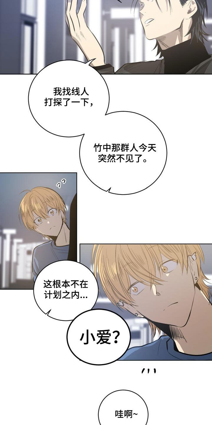 《小桃与小爱》漫画最新章节第81章：【第二季】秘密免费下拉式在线观看章节第【20】张图片