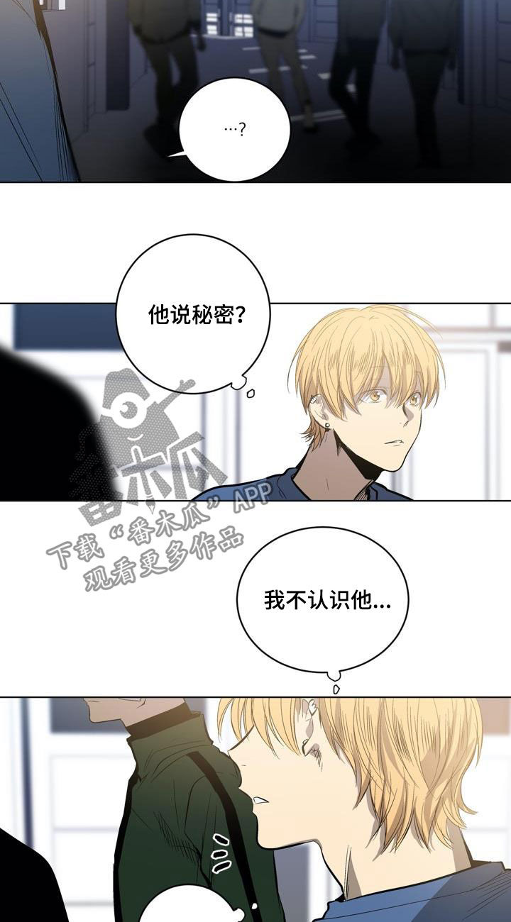 《小桃与小爱》漫画最新章节第81章：【第二季】秘密免费下拉式在线观看章节第【11】张图片