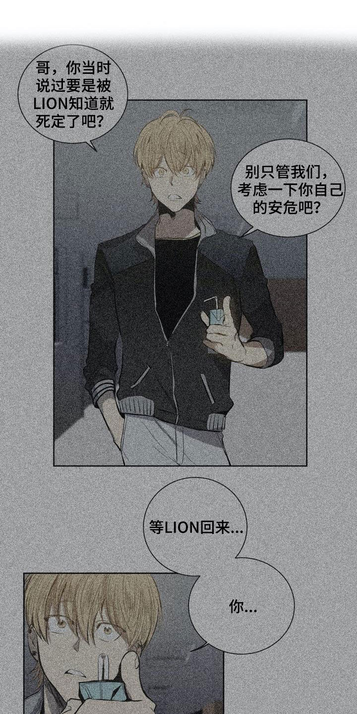 《小桃与小爱》漫画最新章节第81章：【第二季】秘密免费下拉式在线观看章节第【8】张图片