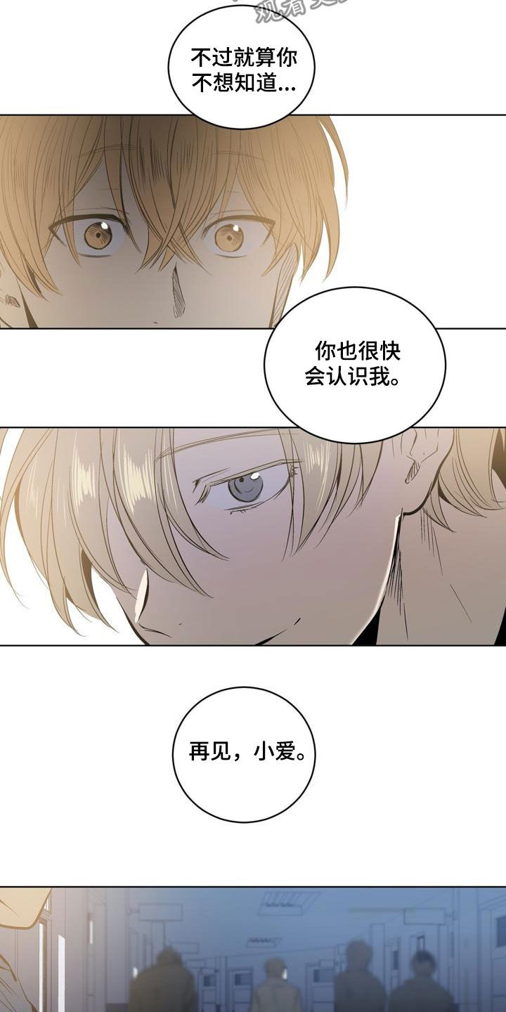 《小桃与小爱》漫画最新章节第81章：【第二季】秘密免费下拉式在线观看章节第【12】张图片