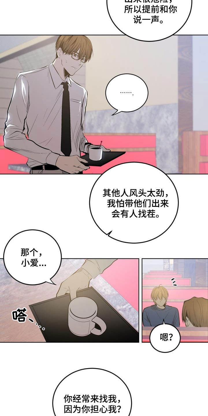 《小桃与小爱》漫画最新章节第82章：【第二季】以后别这样免费下拉式在线观看章节第【10】张图片