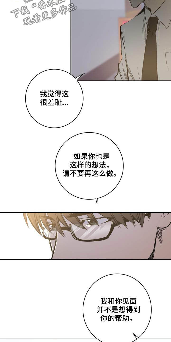 《小桃与小爱》漫画最新章节第82章：【第二季】以后别这样免费下拉式在线观看章节第【4】张图片